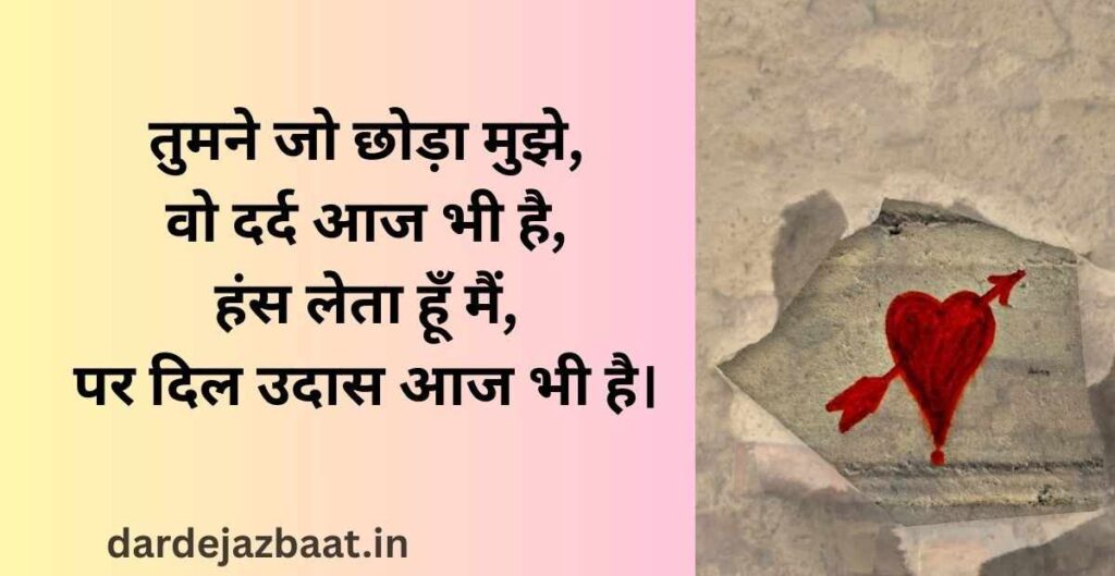 Sad breakup shayari hindi block shayari image Sad breakup shayari hindi block shayari image