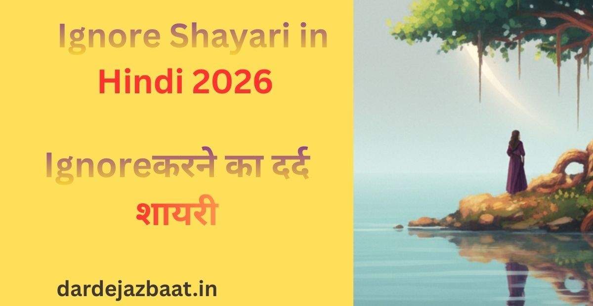 Ignore Shayari In Hindi 2026|नजरअंदाज करने वाली दर्द भरी वायरल शायरी