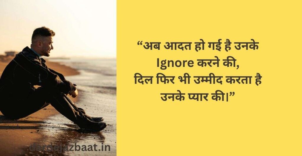 💔1: Ignore Karne Wali Shayari 💔1: Ignore Karne Wali Shayari