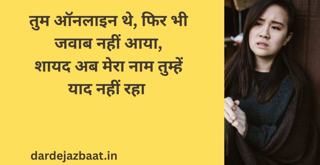 Last Seen Ignore Shayari – “Online Ho Kar Bhi Mere Nahi” Last Seen Ignore Shayari – “Online Ho Kar Bhi Mere Nahi”