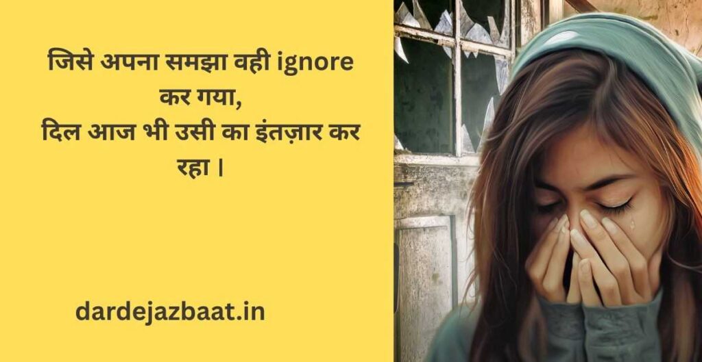 Ignore Shayari 2 Lines Ignore Shayari 2 Lines