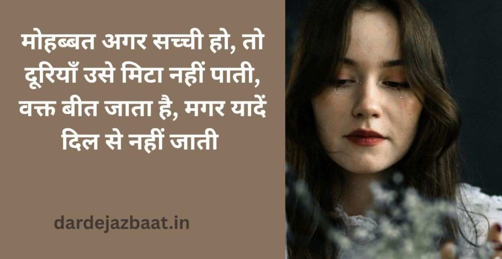 सच्ची मोहब्बत कभी भुलाई नहीं जाती