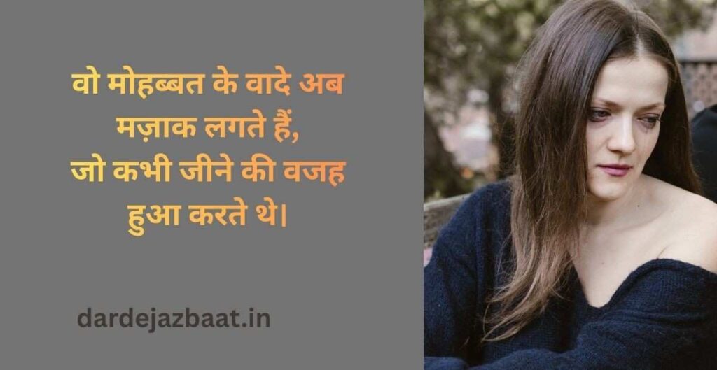 2: झूठे वादे और टूटी कसमें