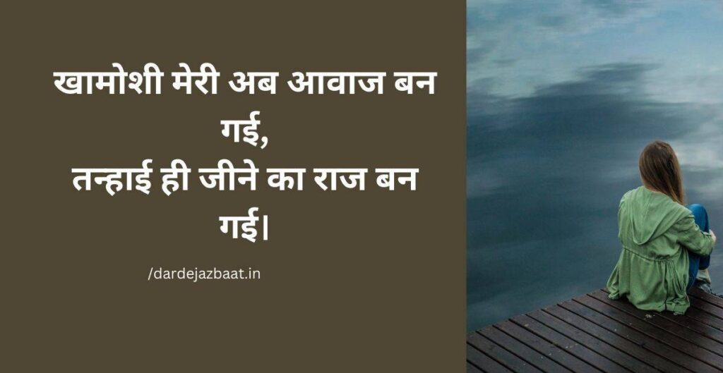 💔 3: खामोशी और अंदर का अकेलापन Shayari2line
