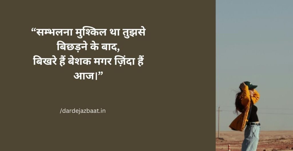 💔 5: Alone After Breakup Shayari 