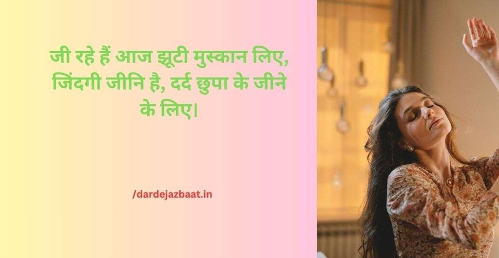 Fake Smile Shayari – झूटी मुस्कान पर