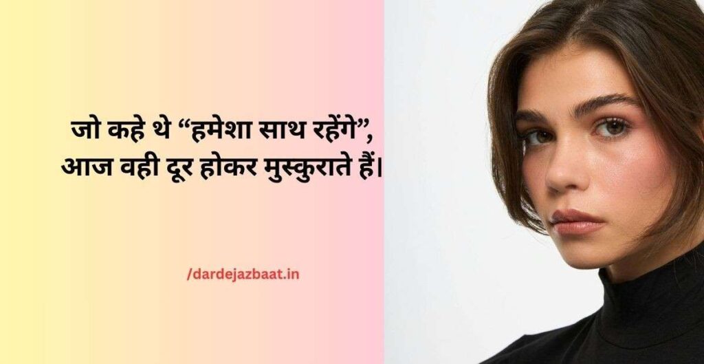 Fake Love Reality Shayari – झूठे प्यार की हकीकत