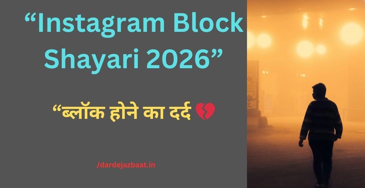 Instagram block shayari with sadness