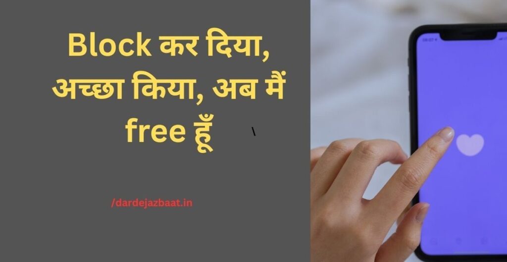 🔹  2: Instagram Block Shayari With Attitude 