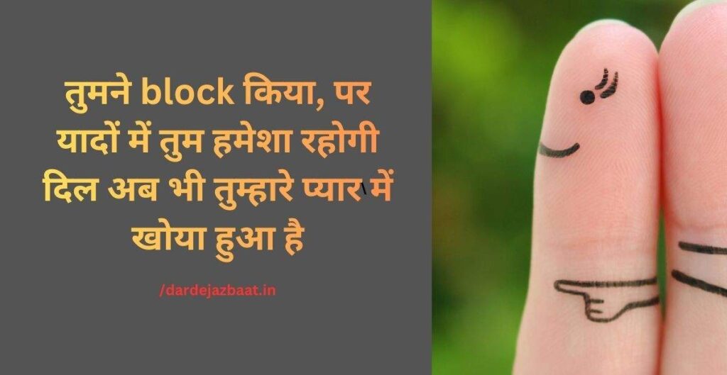 5: Romantic Block Shayari