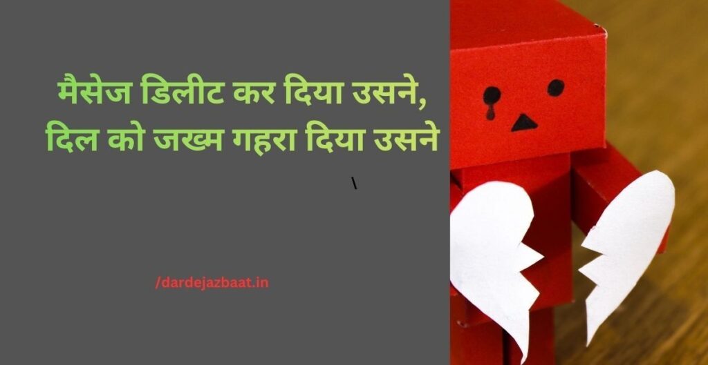 1. Deleted Messages Ka Dard 1. Deleted Messages Ka Dard