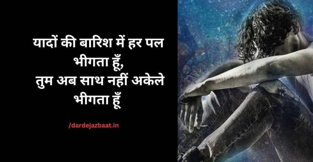 ### **3. Yaadon Ka Dard** ### **3. Yaadon Ka Dard**