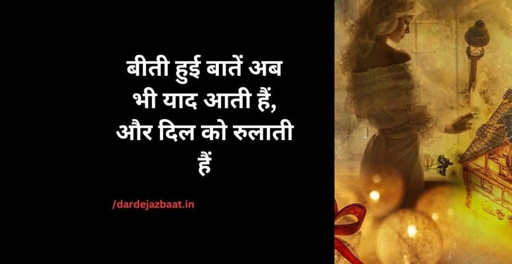 ### **3. Yaadon Ka Dard** ### **3. Yaadon Ka Dard**