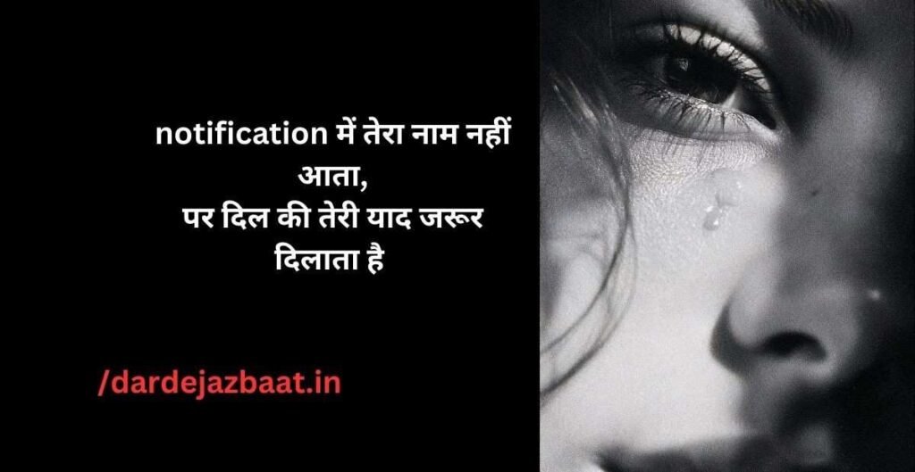 Dard Block Shayari 2026| ब्लॉक होने का दर्द और दिल की अधूरी बातें 💔 2 Dard Block Shayari 2026 – ब्लॉक होने का दर्द शायरी