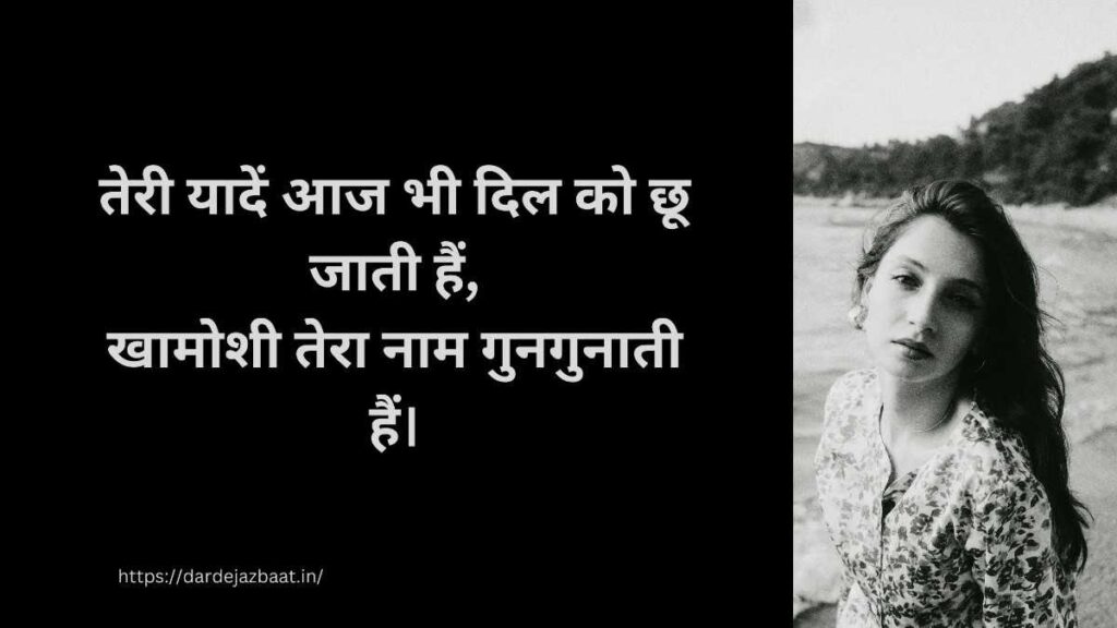 यादों पर दिल को छू लेने वाली शायरी