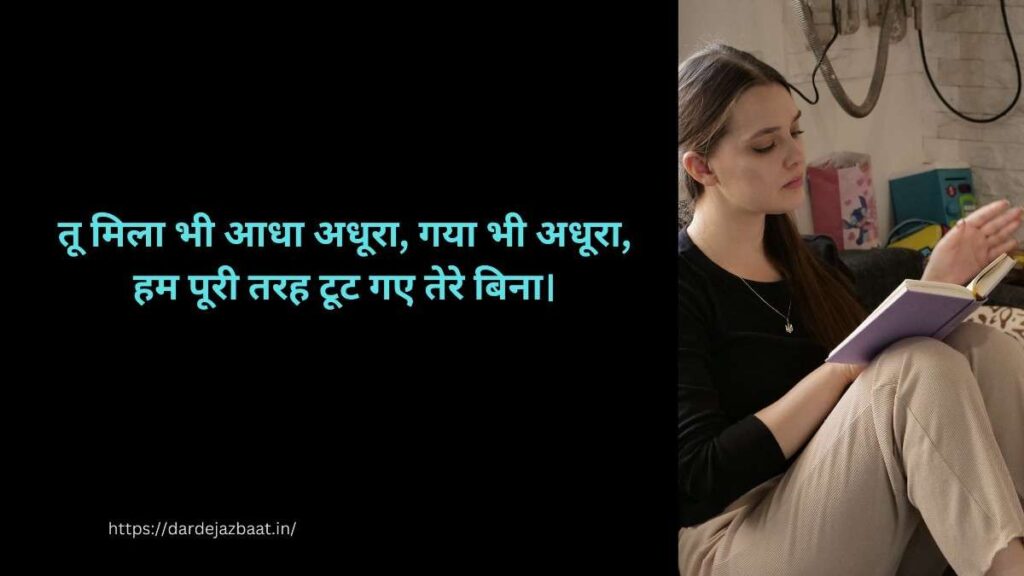 दर्द भरी शायरी हिंदी में