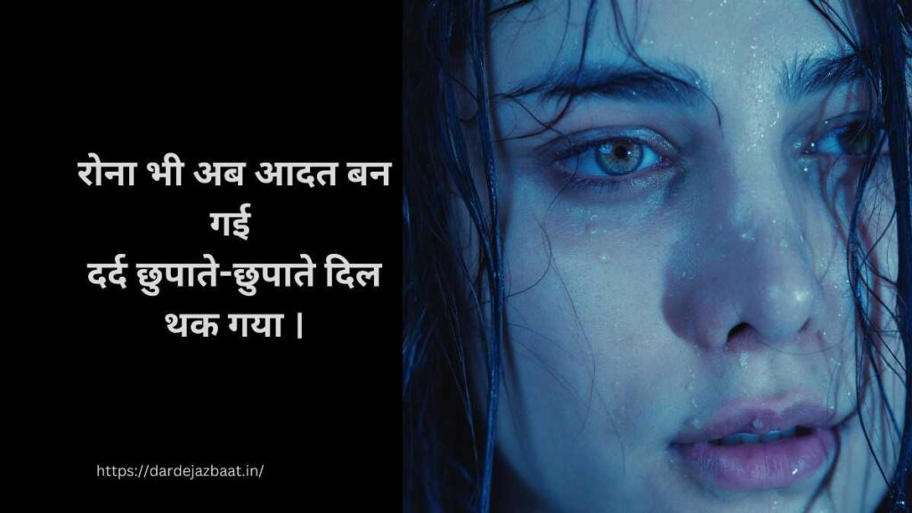 रोने वाली शायरी हिंदी