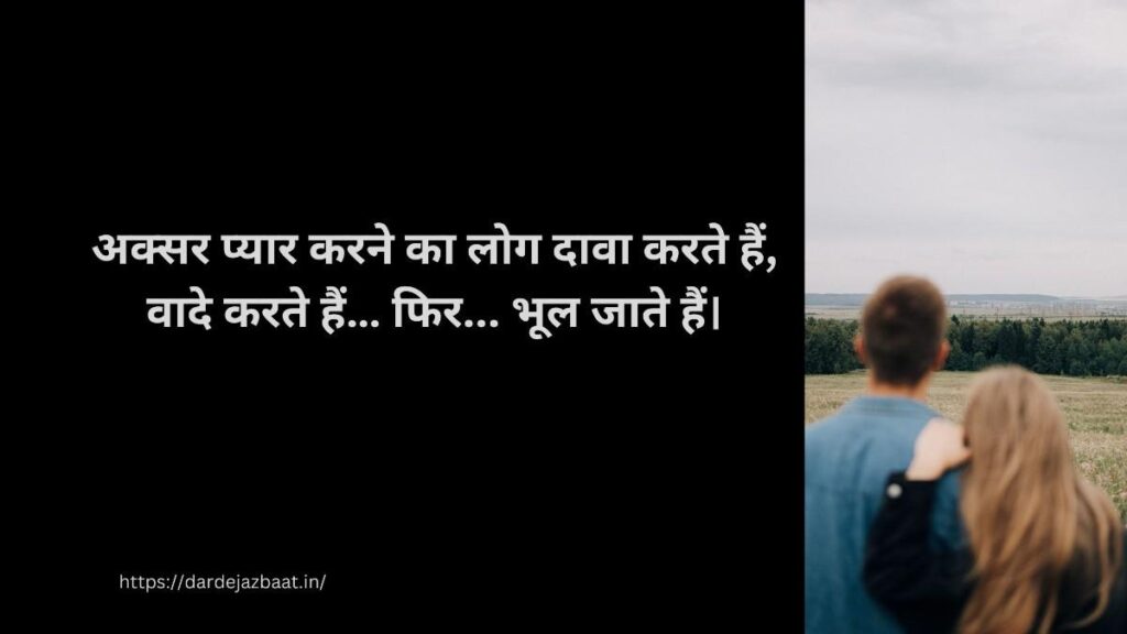 प्यार भूल जाने की शायरी