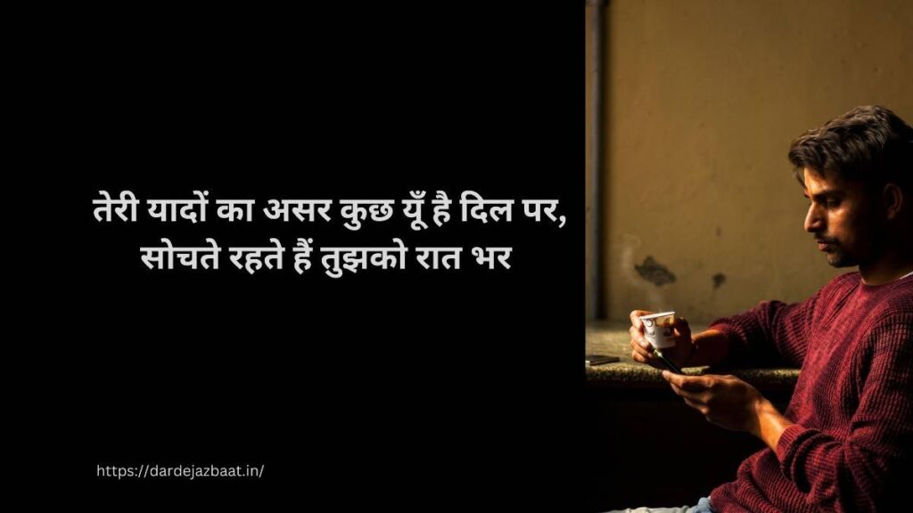 उर्दू हिंदी याद शायरी
