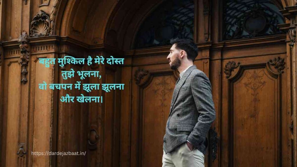 दोस्त को भूलने की शायरी
