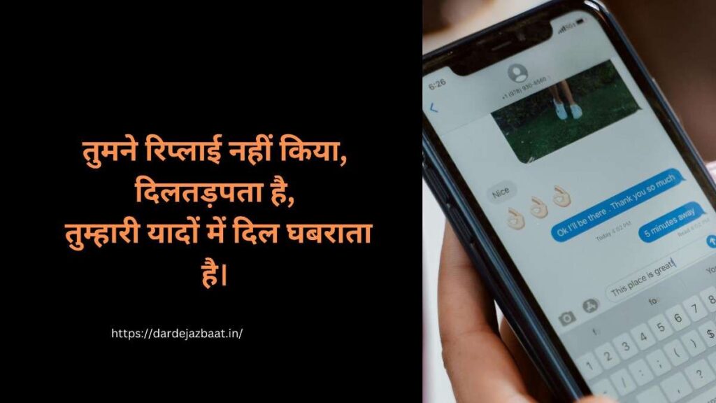 रिप्लाई शायरी हिंदी, जवाब देने वाली attitude और love shayari इमेज