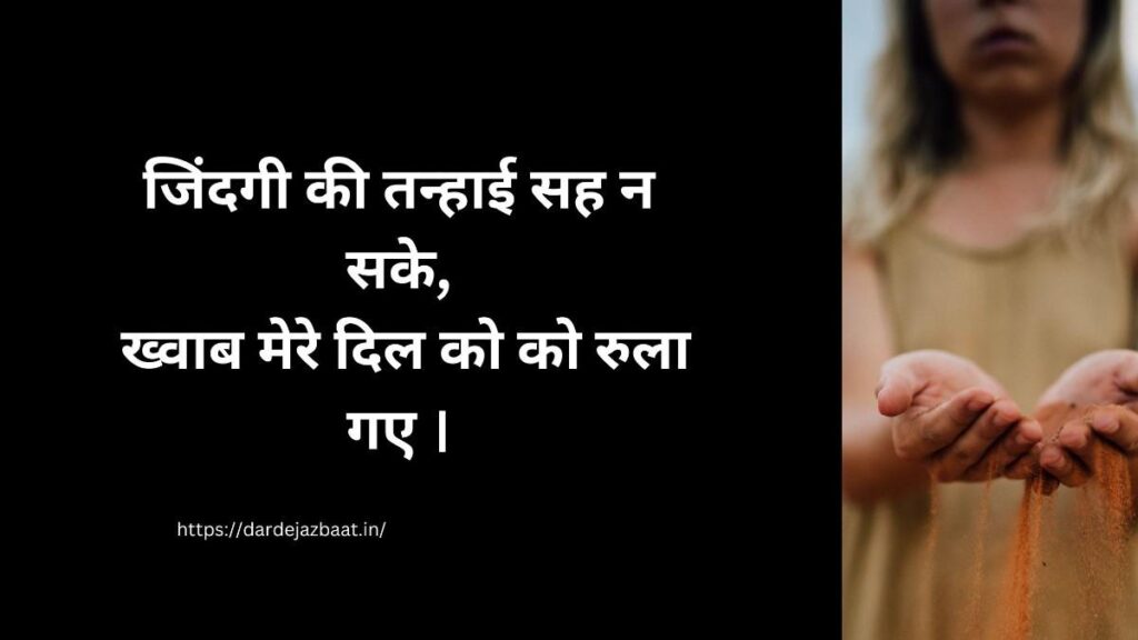 life sad shayari dp in hindi, उदासी भरी dp शायरी, alone sad shayari dp, दिल टूटने वाली dp image