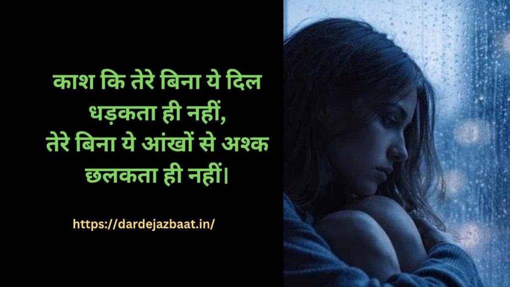 सैड काश शायरी (Sad Kash Shayari)