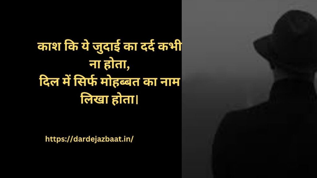 दर्द काश शायरी (Dard Kash Shayari