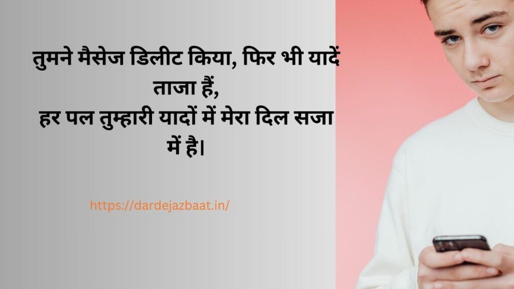 Message Delete Shayari in Hindi Message Delete Shayari in Hindi image jpg