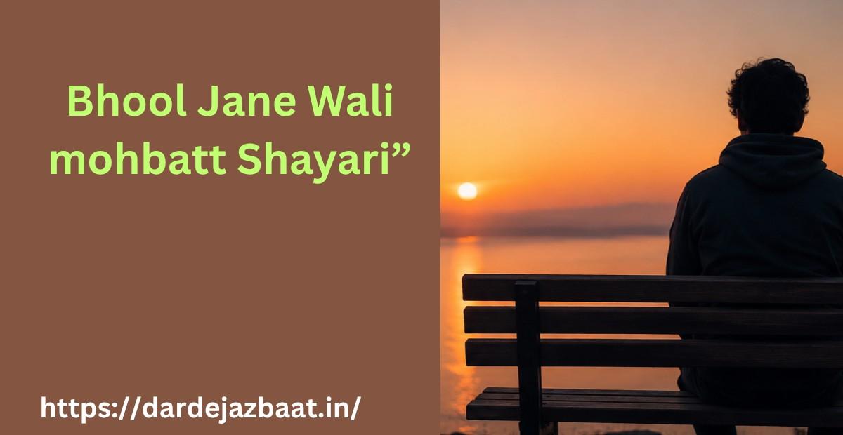 Bhool Jane Wali-Mohabbat-Sad-Shayari-2026 1 Bhool Jane Wali-Mohabbat-Sad-Shayari-2026