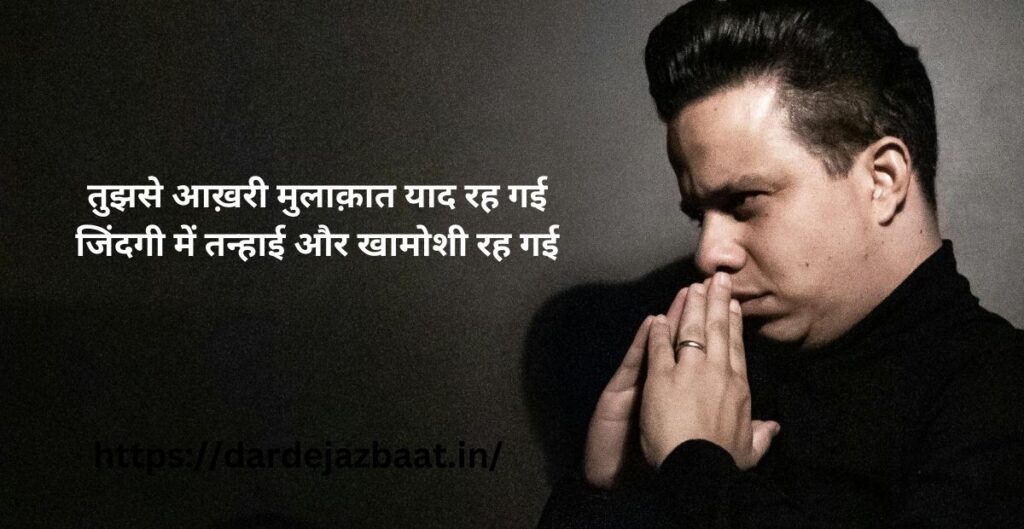 तन्हाई और खामोशी