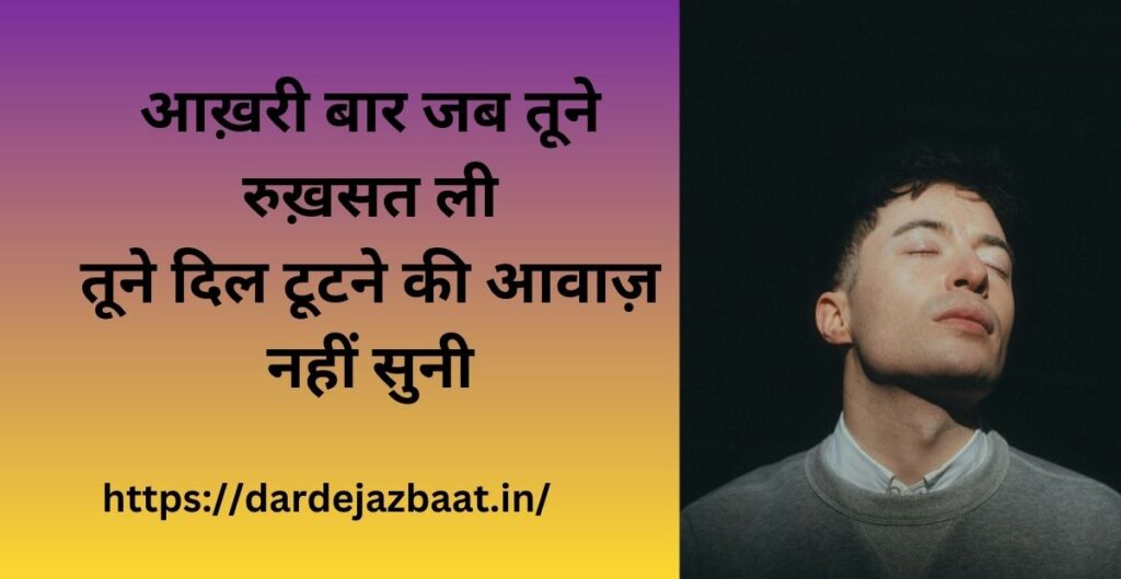 दिल टूटने की आवाज नही होती