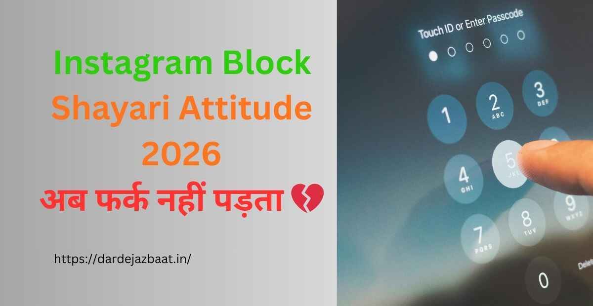 तुमने block किया हमने attitude upgrade कर लिया 😎