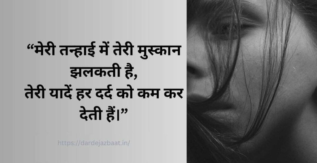 dil ko chhoo lene wali yaadein shayari