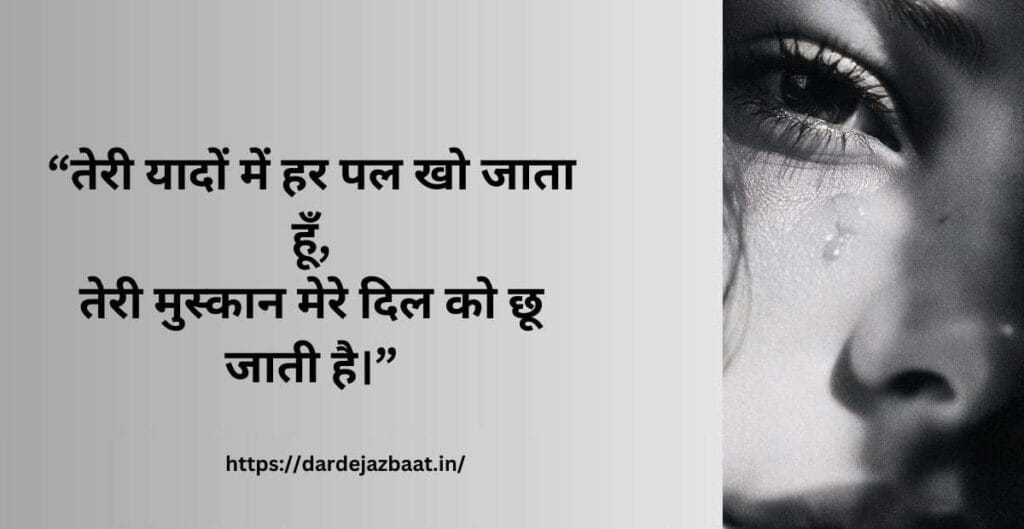 pyaar ki yaadein shayari hindi