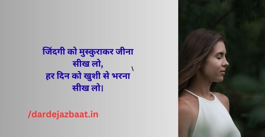 ## 2 Line Shayari Life Enjoy