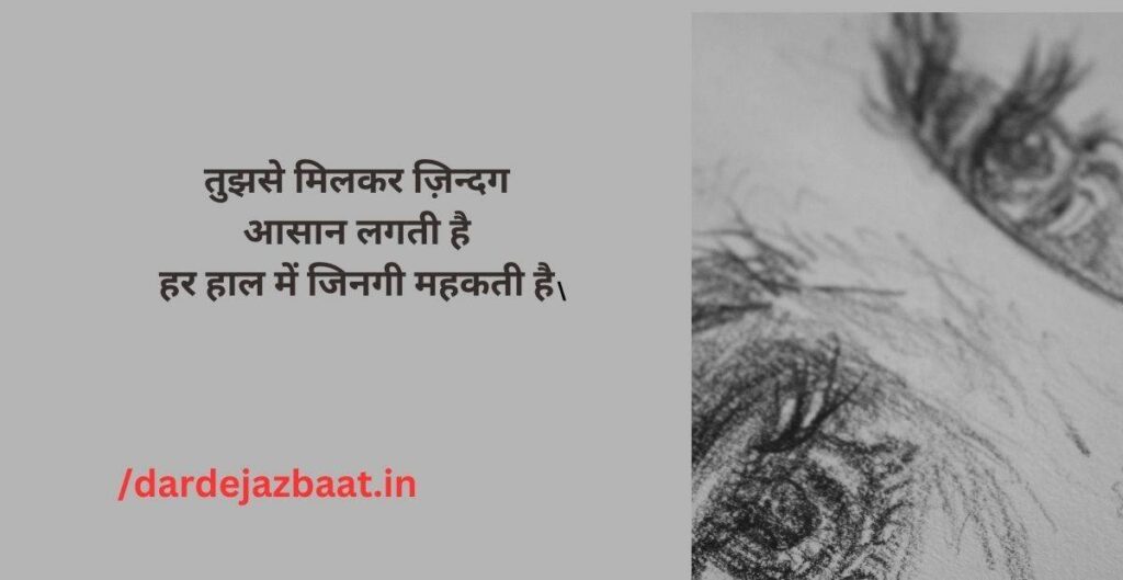 Love 2 Line Shayari