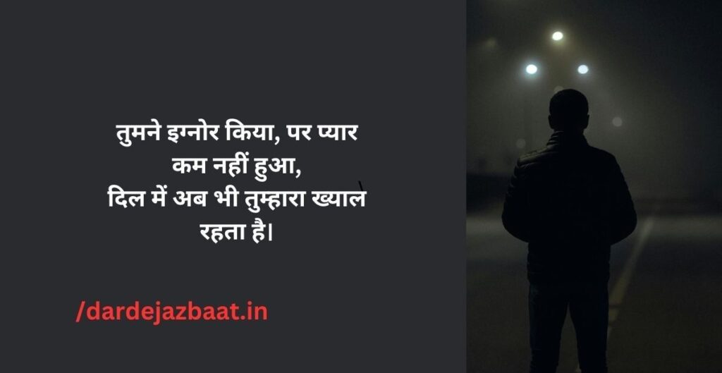 gnore Shayari Hindi Love 2 line image Love
ignore-shayari-hindi-love-61.jpg