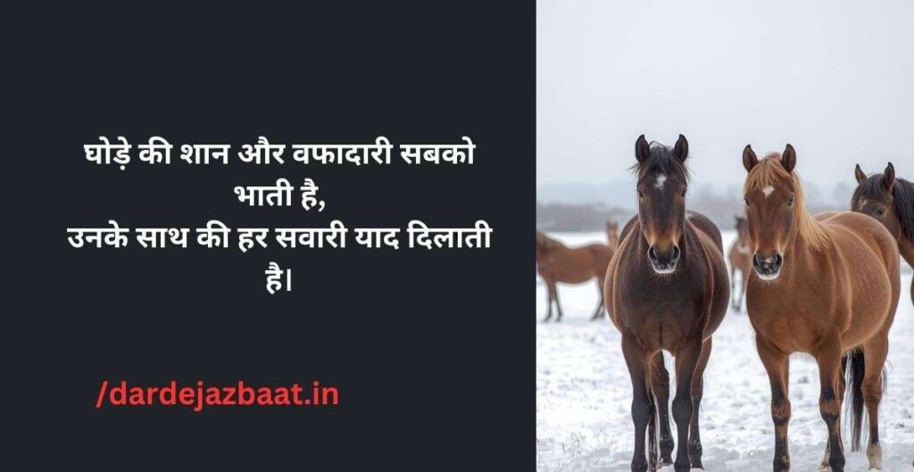 horse-love-shayari-hindi.jpg horse-love-shayari-hindi.jpg