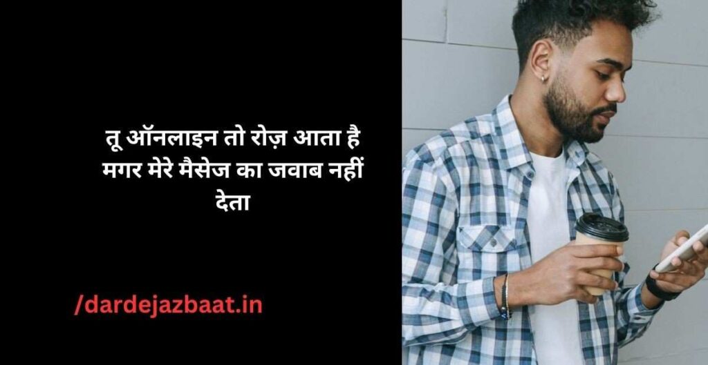 Online Hokar Reply Na Karne Wali Shayari Image