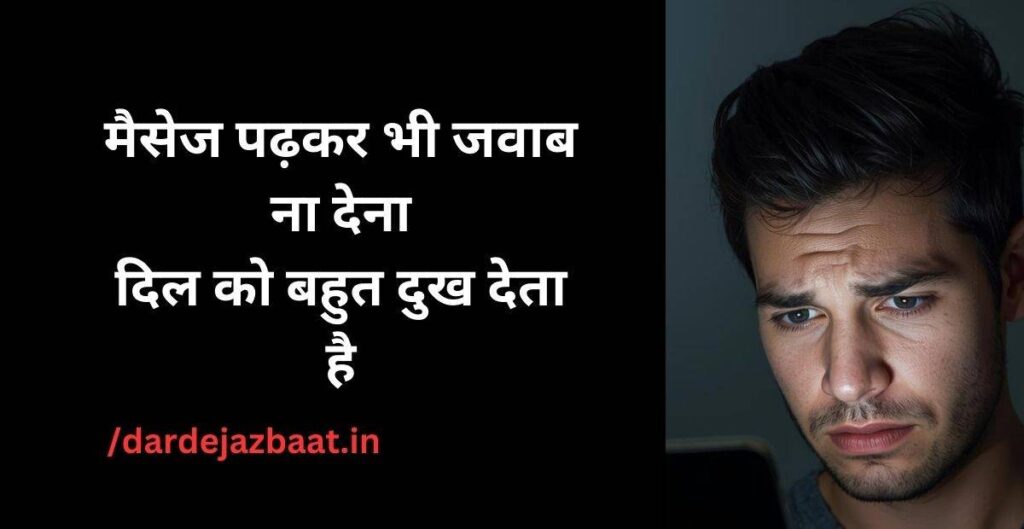 Online Hokar Reply Na Karne Wali Shayari Image