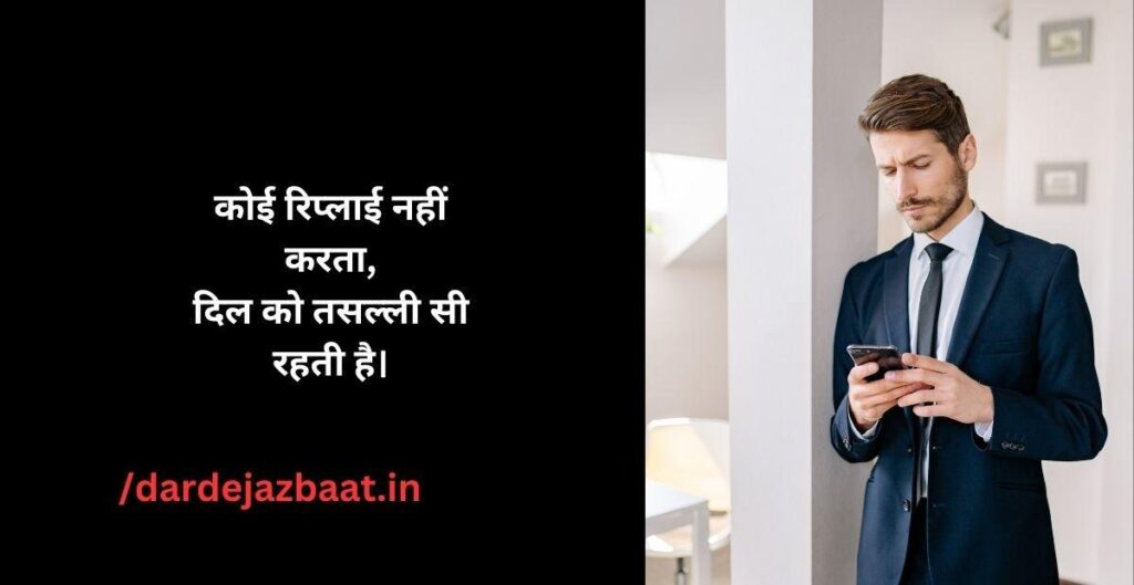 Online Hokar Reply Na Karne Wali Shayari - Funny and Heart Touching Shayari in Hindi