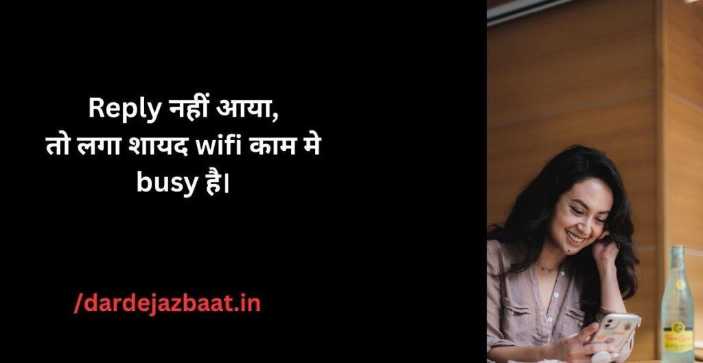 Online Hokar Reply Na Karne Wali Shayari - Funny and Heart Touching Shayari in Hindi