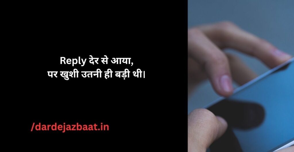 Online Hokar Reply Na Karne Wali Shayari - Funny and Heart Touching Shayari in Hindi