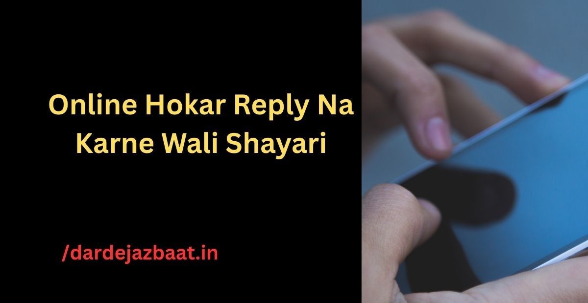Online Hokar Reply Na Karne Wali Shayari - Funny & Heart Touching