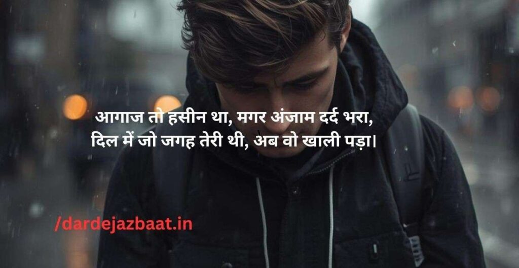 आगाज अंजाम शायरी इमेज 