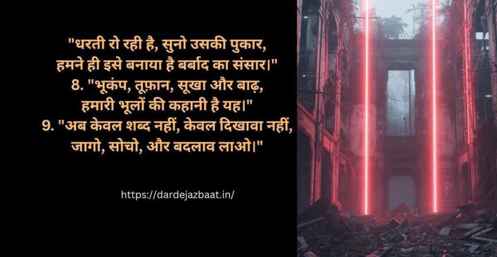 Dharatee Kee Pukaar Par Shaayaree|मानव ने प्रकृति की अनदेखी की