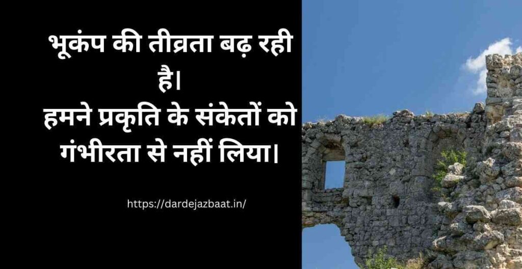 प्राकृतिक आपदाओं की तीव्रता