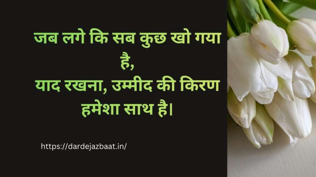 उम्मीद शायरी दो लाइन हिंदी