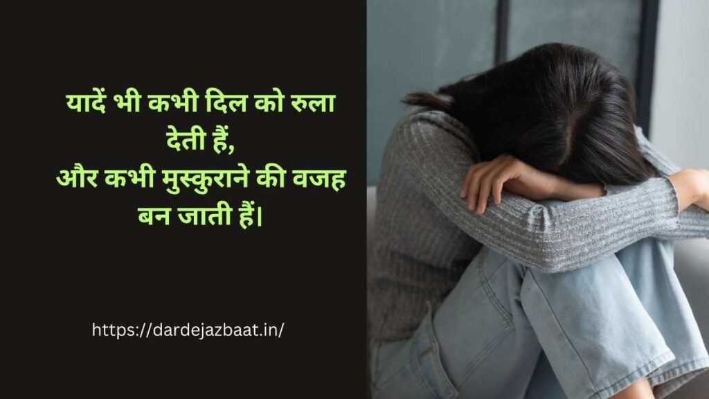 यादों की शायरी हिंदी